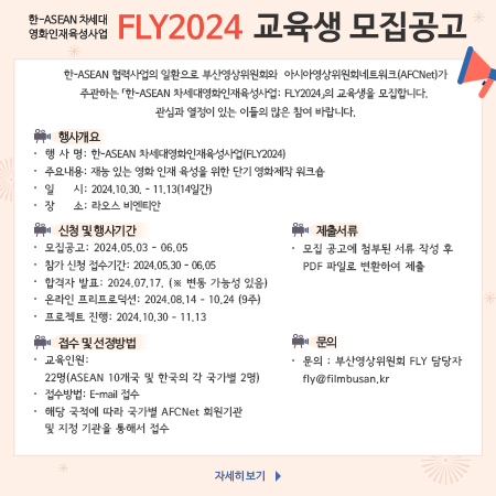 ASEAN FLY2024